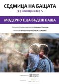 Седмица на бащата в ДГ "Слънчице" - 03.11.2025 г.  - 09.11.2025 г.  - ДГ Слънчице - Етрополе