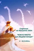 Седмица на бащата 04.11.2024 г. - 08.11.2024 г.  - ДГ Слънчице - Етрополе