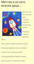 "12 април - Денят на авиацията" - ДГ Слънчице - Етрополе