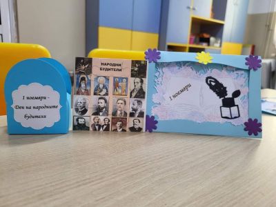 1 ноември - Ден на народните будители - ДГ Слънчице - Етрополе