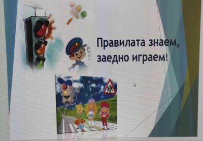 Правилата знаем - ДГ Слънчице - Етрополе